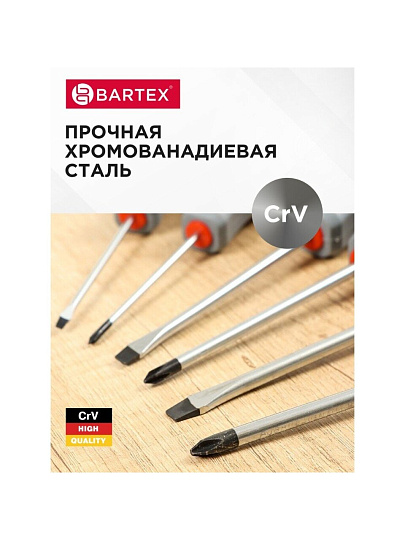 Набор отверток 8 предметов, Bartex, трехкомпонентная ручка, CrV