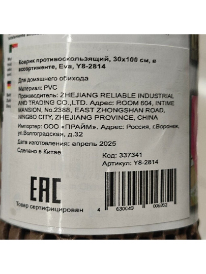 Коврик 30х100 см, в ассортименте, Eva, Y8-2814