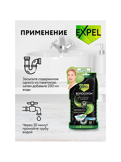 Средство от засоров Expel, Волосогон, саше, 50 г, 2 шт, 50 слоев