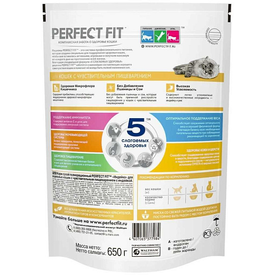 Корм для животных Perfect Fit, 650 г, для кошек с чувствительным пищеварением, сухой, индейка, 10162223