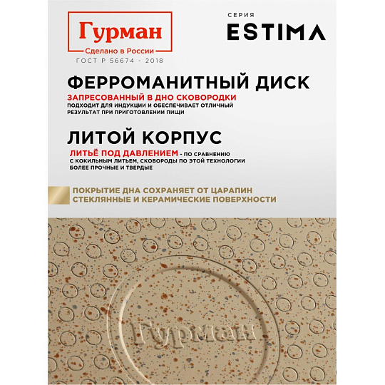 Блинница алюминий, 24 см, антипригарное покрытие, Гурман, Estima, бежевая, ГМб241 ЭБИ, пластиковая ручка, индукция