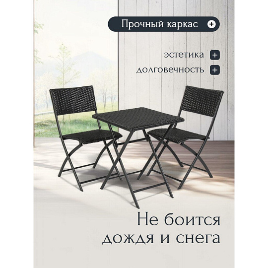 Мебель садовая Остия, стол, 55х55х69 см, 2 стула, 41х50х82 см, C010153