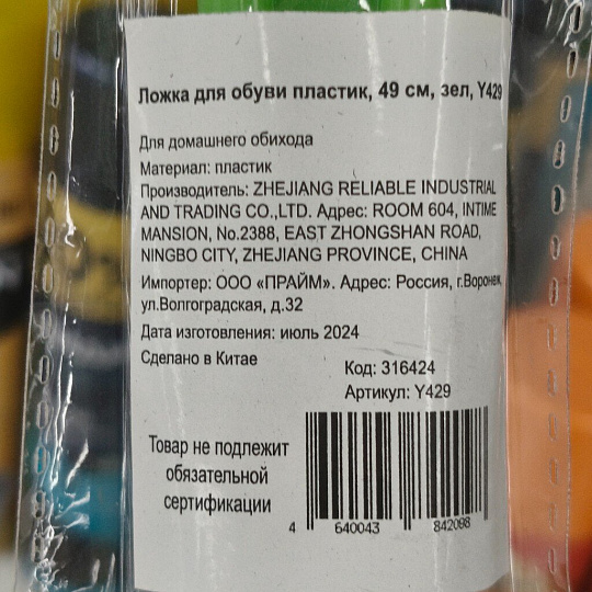 Ложка для обуви пластик, 49 см, зеленая, Y429