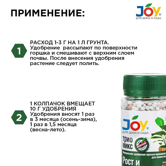 Удобрение Трио микс, для роста и развития, 100 г, Joy