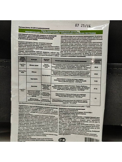 Фунгицид Дискор, от болезней на плодовых, цветущих и декоративных культурах, 2 мл, Агрусхим