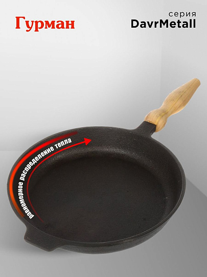 Сковорода чугун, 26 см, Гурман, DavrMetall, съемная ручка, с деревянной ручкой, индукция