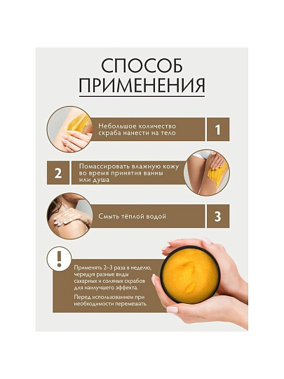 Скраб для тела Банные штучки, Липовый мед, 250 мл, сахарный, 33040