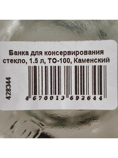 Банка для консервирования стекло, 1.5 л, ТО-100, Каменский стеклянный завод, Фонарь, 3060713