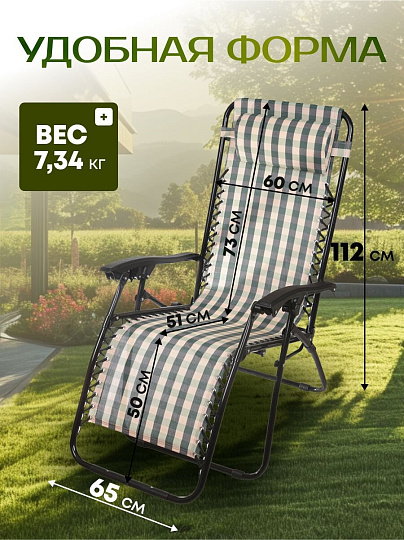 Шезлонг пляжный складной, металл, 165х65х112 см, 100 кг, 2 положения спинки, Green Days, Клетка
