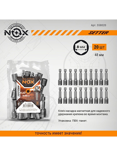 Ключ-насадка для кровельных саморезов, Nox, 8х48 мм, магнитный адаптер