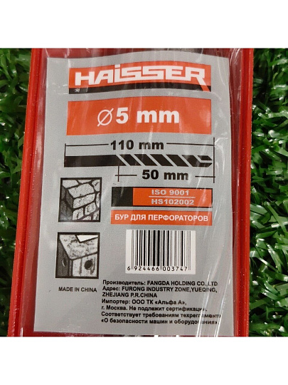 Сверло-бур для перфоратора, Haisser, диаметр 5х50х110 мм, SDS-Plus, HS102002