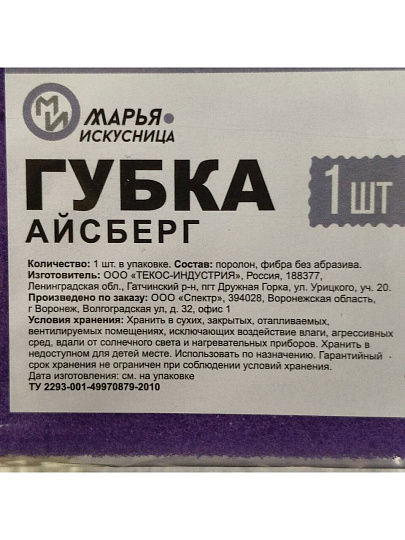 Губка для посуды для деликатных поверхностей, Айсберг, поролон, Марья Искусница
