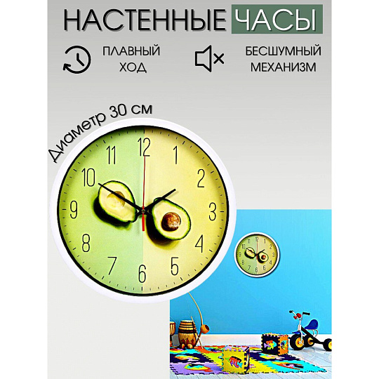 Часы настенные, 30х30х4 см, круглые, пластик, Авокадо, Y4-5196
