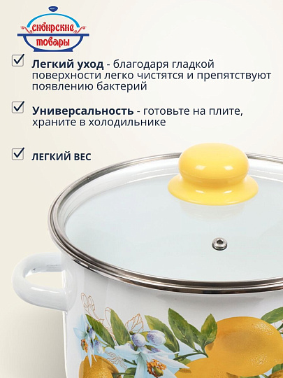 Кастрюля эмалированная сталь, 4 л, крышка стекло, цилиндрическая, Сибирские товары, Лимоны, 1MD201S, индукция