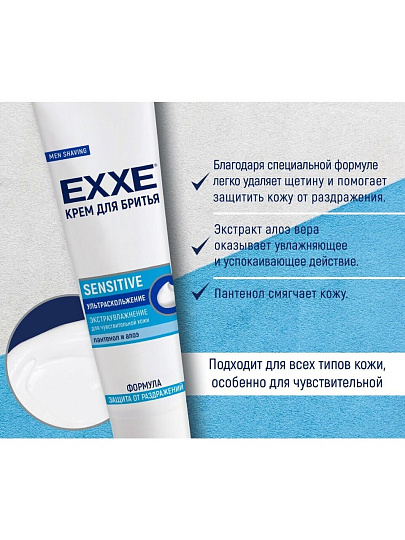 Крем для бритья, Exxe, Sensitive, для чувствительной кожи, 100 мл, E-SHCS-100