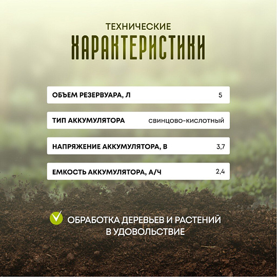 Опрыскиватель садовый аккумуляторный, Patriot, 5 л, Li-ion, 2.4 А.ч, 3.7 В, пластик, ранцевый, телескопическая штанга, 600 мм, PT-5Li