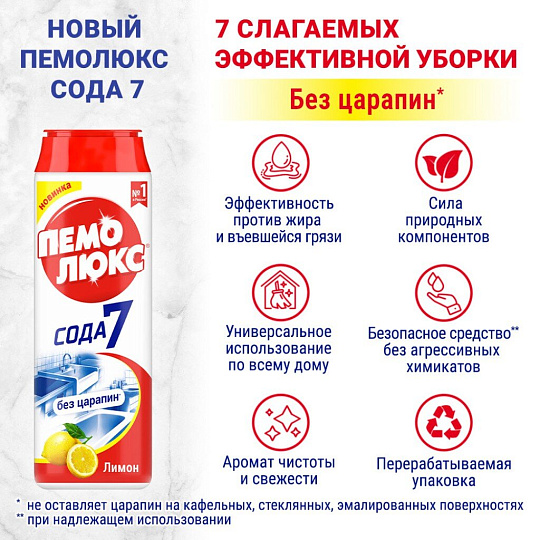 Чистящее средство универсальное, Пемолюкс, Лимон, порошок, 480 г
