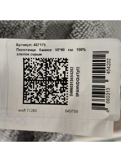Полотенце банное 50х90 см, 100% хлопок, 480 г/м2, Трея, Silvano, серое, Узбекистан