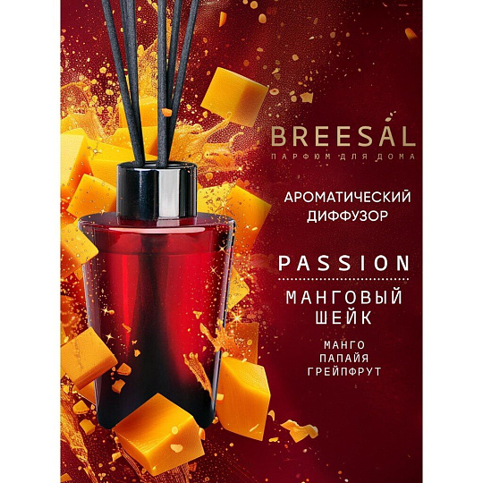Аромадиффузор Breesal, 70 мл, Passion Манговый шейк, BR0031
