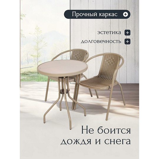 Мебель садовая Ливадия, бежевая, стол, 60х60х71 см, 2 кресла, 120 кг, 43х57х72 см, C010143