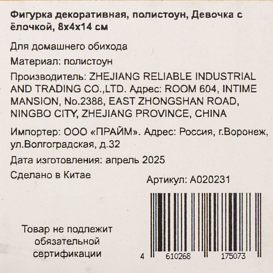Фигурка декоративная полистоун, Девочка с ёлочкой, 8х4х14 см, A020231