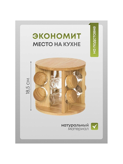 Набор для специй стекло, дерево, 9 шт, на подставке, бежевый, Y3-1137