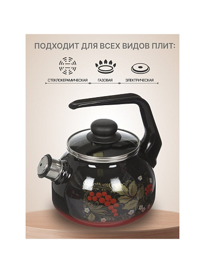 Чайник сталь, эмалированное покрытие, 2 л, со свистком, ручка консольная, СтальЭмаль, Рябина, индукция, 4с210я