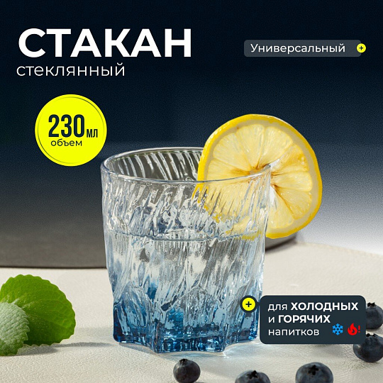 Стакан 230 мл, стекло, Витраж, серо-голубой, Y4-9017