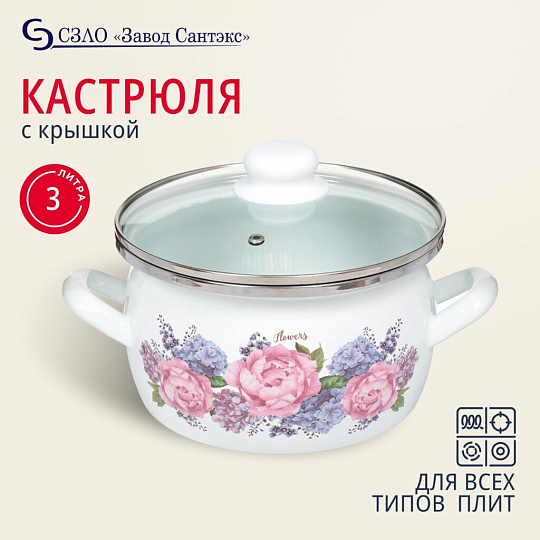 Кастрюля эмалированная сталь, 3 л, крышка стекло, Сантэкс, Гортензия, 1-2430112, индукция