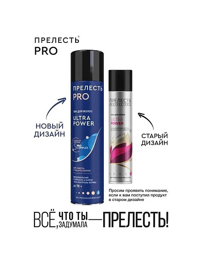 Лак для волос Прелесть Professional, Ultra power, экстремальная фиксация, 300 мл