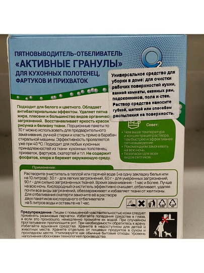 Пятновыводитель-отбеливатель Любо Дело, порошок, для кухонного текстиля, кислородный, 3х30 г