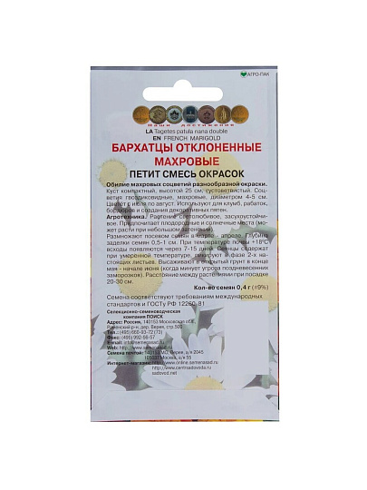 Семена Цветы, Бархатцы, Петит, 0.4 г, смесь окрасок, цветная упаковка, Поиск
