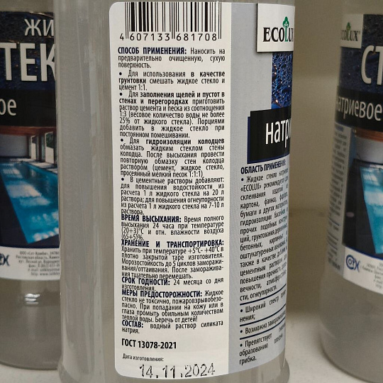 Жидкое стекло 1.3 кг, натриевое, Ecolux