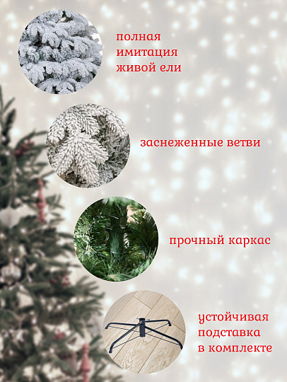 Елка новогодняя напольная, 210 см, Камчатская, ель, хвоя литая, заснеженная, 143210, ЕлкиТорг