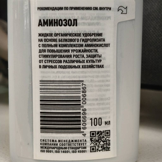 Удобрение Аминозол, для различных культур, минеральное, жидкость, 100 мл, Avgust