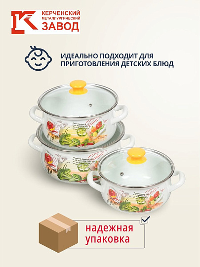Набор посуды эмалированная сталь, 6 предметов, кастрюли 2,3,4 л., МП, Керченский металлургический завод, Брокколи-Экстра