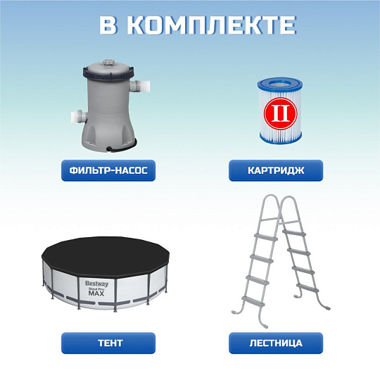 Бассейн каркасный Bestway, 427х107 см, Steel Pro Max, 56950BW, фильтр-насос, лестница, тент, 13030 л