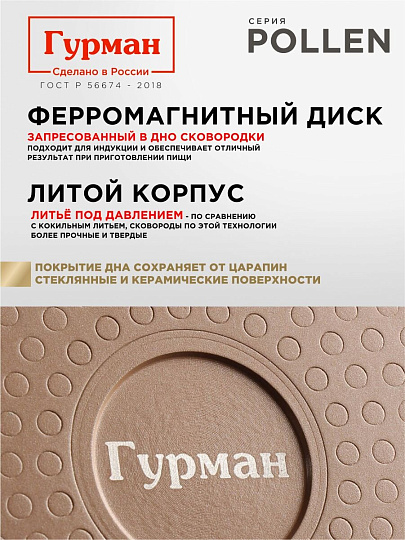 Сковорода алюминий, 28 см, антипригарное покрытие, Гурман, Pollen, индукция, ГМ2801ПОИ