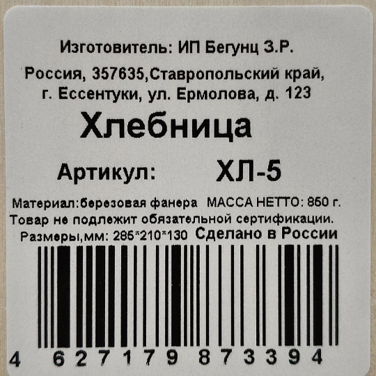 Хлебница дерево, 28.5х21х13 см, ХЛ-5