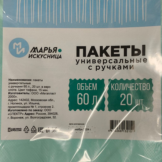 Пакеты 20 шт, 60 л, 15 мкм, универсальные, Марья Искусница, 2151