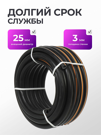 Шланг поливочный, 3/4 '', внутренний d19 мм, 5 атм, 25 м, 3 слоя, Клевер, ТЭП, черно-оранжевый