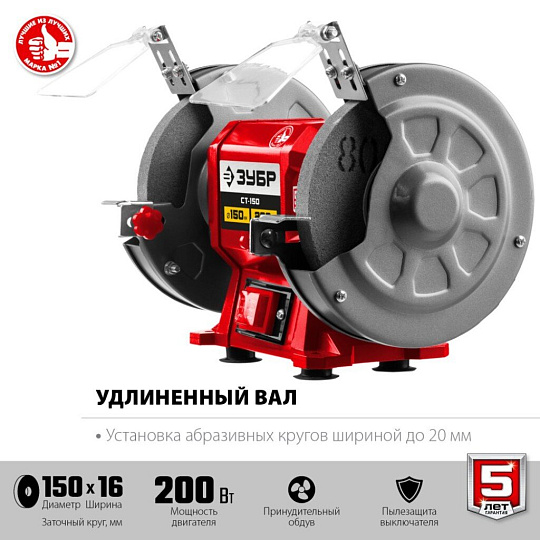 Станок заточный Зубр, СТ-150, 200 Вт, 2950 об/мин, 150х16 мм, посадочный диаметр 12.7 мм
