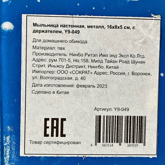 Мыльница настенная, металл, 16х8х5 см, с держателем, Y9-049