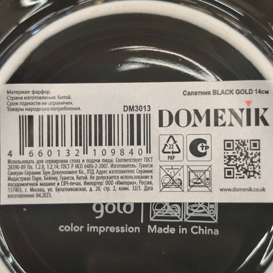 Салатник фарфор, круглый, 14х4.7 см, Black Gold, Domenik, DM3013-1