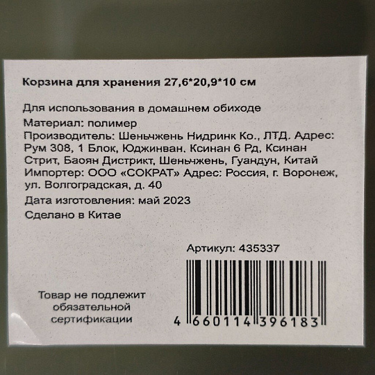 Корзина для хранения, 27.6х20.9х10 см, прямоугольная, пластик, зеленая, Y4-7049
