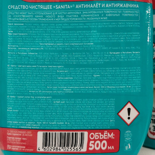 Чистящее средство для сантехники, Sanita, Антиналет и Антиржавчина, спрей, 500 мл