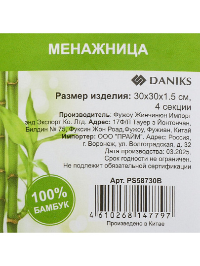 Менажница бамбук, 30x30x1.5 см, 4 секции, нет, Daniks, PS58730B