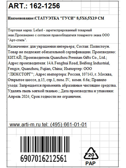 Статуэтка полистоун, Гусь, 8.5х6.5х19 см, Lefard, 162-1256