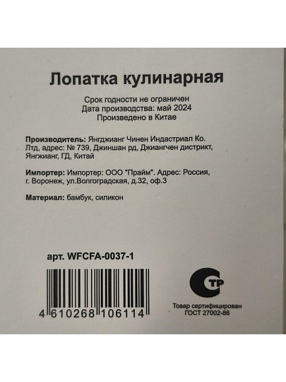 Лопатка кулинарная для кухни, бамбук, силикон, навеска, Daniks, Skandi, WFCFA-0037-1