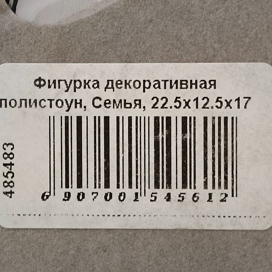 Фигурка декоративная полистоун, Семья, 22.5х12.5х17 см, Lefard, 154-561